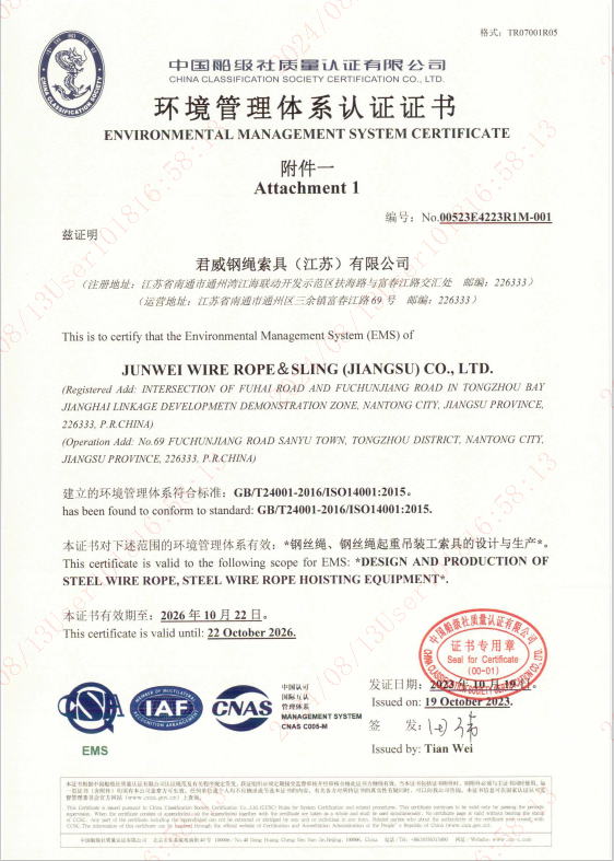 5357cc拉斯维加斯钢绳索具(江苏)有限公司 情形治理系统认证证书