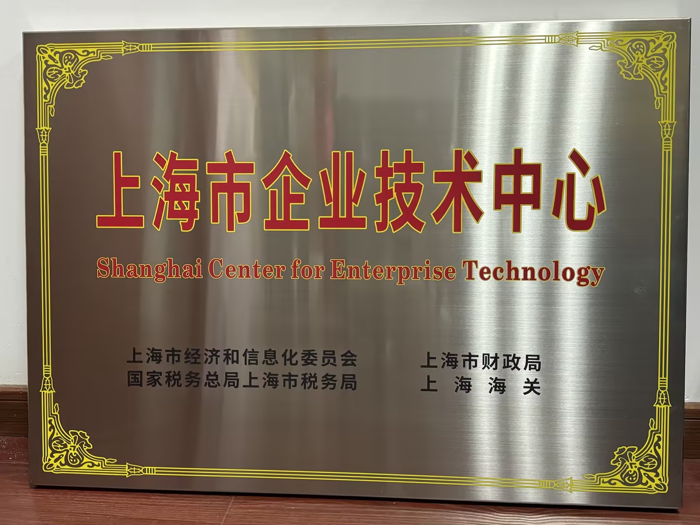 上海市企业手艺中心